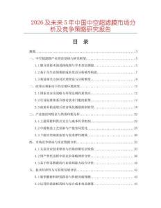 2026及未来5年中国中空超滤膜市场分析及竞争策略研究报告