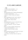 中小學生心理輔導方法解析試卷