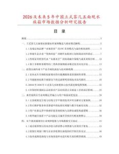 2026及未来5年中国立式茶几五面观水族箱市场数据分析研究报告