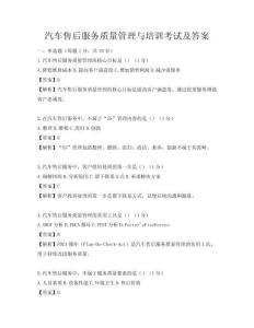 汽車售后服務質量管理與培訓考試及答案