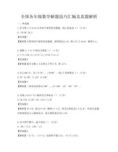 全國各年級數學解題技巧匯編及真題解析