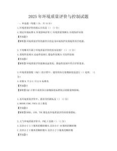 2025年環境質量評價與控制試題