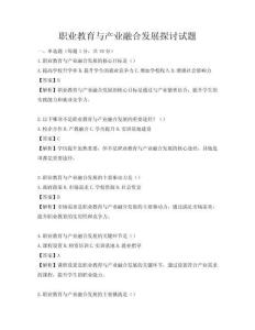 職業教育與產業融合發展探討試題