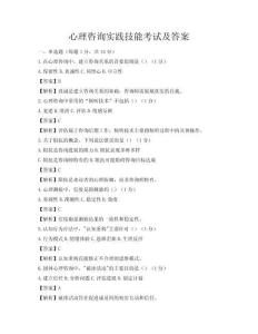 心理咨詢實踐技能考試及答案