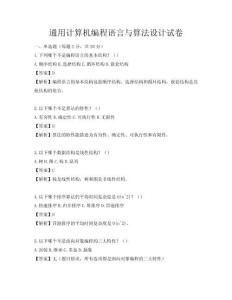 通用計算機編程語言與算法設計試卷