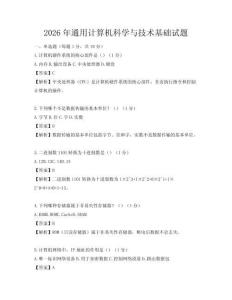 2026年通用計算機科學與技術基礎試題