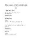 通用办公自动化软件应用技巧试题集及答案