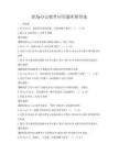 職場辦公軟件應用題庫附答案