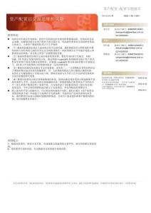 資產配置以交易思維控風險——配置專題報告
