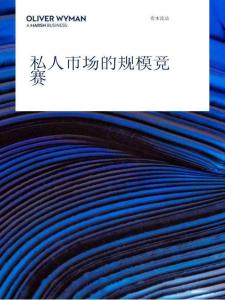 奧緯 私人市場的規模競賽 2026