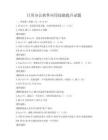 日常辦公軟件應用技能提升試題
