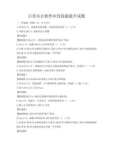 日常辦公軟件應用技能提升試題