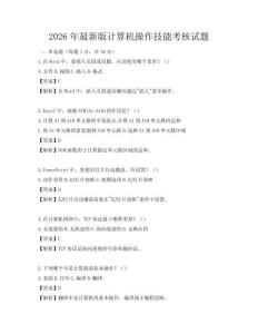 2026年最新版計算機操作技能考核試題