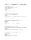 2025年计算机等级考试C语言程序设计真题