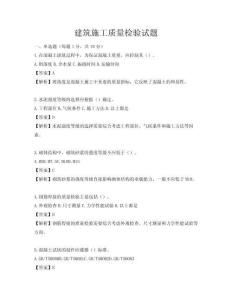 建筑施工質量檢驗試題