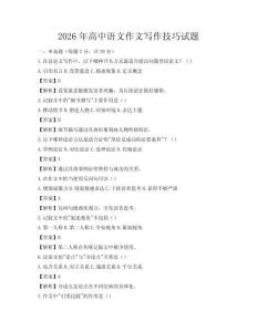 2026年高中语文作文写作技巧试题