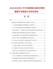 2026及未来5年中国便携式遥控车辆拦截器市场数据分析研究报告