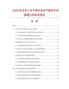 2026及未来5年中国半自动气割机市场数据分析研究报告