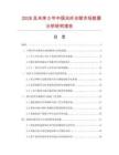 2026及未來5年中國光纖光纜市場數據分析研究報告