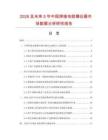 2026及未来5年中国焊接电缆耦合器市场数据分析研究报告