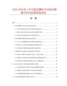 2026及未來5年中國雙螺機市場現(xiàn)狀數(shù)據(jù)分析及前景預(yù)測報告