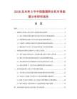 2026及未来5年中国搔菌联合机市场数据分析研究报告