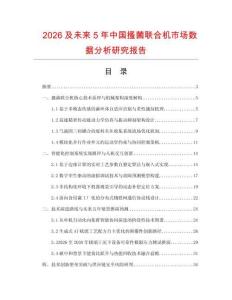 2026及未來5年中國搔菌聯合機市場數據分析研究報告