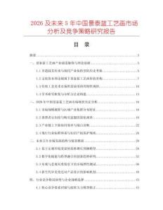 2026及未来5年中国景泰蓝工艺画市场分析及竞争策略研究报告