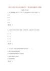 2021-2022年公共營(yíng)養(yǎng)師之二級(jí)營(yíng)養(yǎng)師題庫(kù)與答案