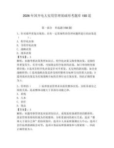 2026年國開電大實用管理基礎形考題庫150道及參考答案（輕巧奪冠）