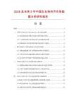 2026及未來5年中國左右轉(zhuǎn)向節(jié)市場數(shù)據(jù)分析研究報(bào)告