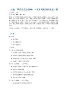 咸鱼二手商品定价策略：从成本到利润的完整计算