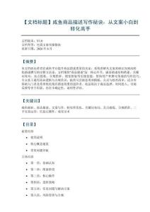 咸魚商品描述寫作秘訣：從文案小白到轉化高手