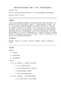 咸鱼外部引流实战指南：微博、小红书、抖音等多渠道导流