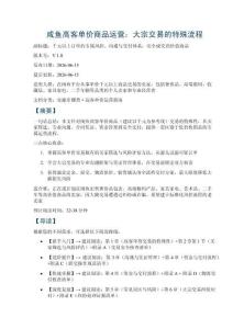 咸鱼高客单价商品运营：大宗交易的特殊流程