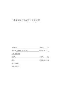 三類無源醫(yī)療器械設計開發(fā)流程詳解