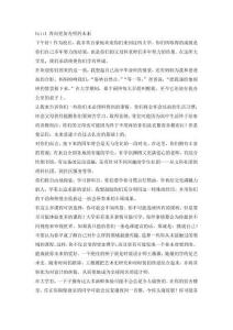 新视野大学英语第三版读写教程第一册Units1-6课文译文