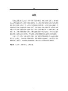 詠嘆調《堅如磐石》作品分析及音樂表現