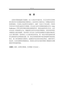 福雷藝術歌曲《在水邊》的創作風格及演唱技巧