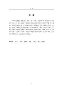 汪立三鋼琴曲《#F 商調(diào)_書法與琴韻》的音樂特色與演奏技法分析