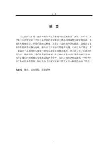鍵笙獨奏曲《云南回憶第三樂章》的音樂特征與演奏詮釋