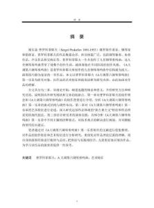 普羅科菲耶夫《A大調第六鋼琴奏鳴曲》（Op.82）第一樂章的藝術特征與演奏詮釋