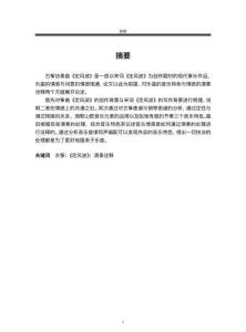 論箏曲《定風波》的音樂特色與情感的演奏詮釋