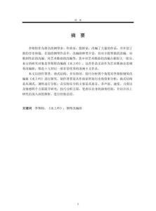 李斯特改編鋼琴曲《水上吟》音樂特征與演奏分析