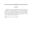 《皮黃》的音樂分析與演奏實踐研究