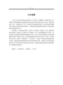 流殤曲水，俯仰一世——箏曲《蘭亭》的音樂特色與演奏技法研究