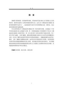 舒伯特《C大调流浪者幻想曲》第三乐章音乐特征与演奏分析