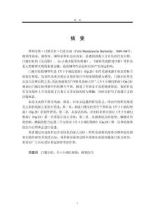 门德尔松《升f小调幻想曲》（Op.28）第一乐章作品分析和演奏技巧
