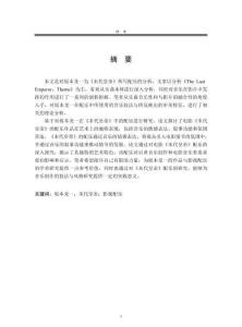 坂本龙一《末代皇帝》配乐的艺术特色研究