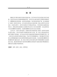 《感官》系列作品的創(chuàng)作情感解讀